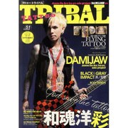 TATOO TRIBAL vol.51（富士美ムック） [ムックその他]