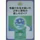 性暴力を生き抜いた少年と男性の癒しのガイド(性虐待を生きる力に変えて〈6〉―大切な存在であるあなたへ) [全集叢書]