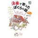 洋楽で育ったぼくらの話(［エイ］文庫) [文庫]