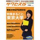 高校受験ガイドブック 2007 10－サクセス15 [単行本]