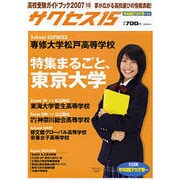 高校受験ガイドブック 2007 10－サクセス15 [単行本]