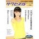 高校受験ガイドブック 2009 9－サクセス15 [単行本]