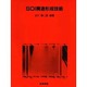 SOI構造形成技術(集積回路プロセス技術シリーズ) [単行本]