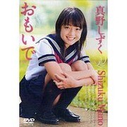 ヨドバシ.com - 真野しずくおもいで[DVD]のレビュー 0件真野しずくおもいで[DVD]のレビュー 0件