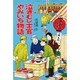 泣きむし士官やみいち物語(イラスト・エッセイシリーズ〈46〉)
