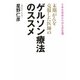 末期がんを克服した医師のゲルソン療法のススメ―5年生存率0%からの生還 [単行本]