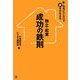 独立・起業 成功の鉄則―新・住宅ビジネスで夢をかなえる [単行本]