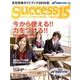 高校受験ガイドブック 2010 12－サクセス15 [単行本]