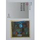 蓮田善明/伊東静雄(近代浪漫派文庫) [文庫]