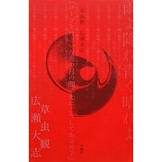 草虫観 [単行本]