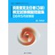特定非営利活動法人金融検定協会認定 資産査定主任者(3級)検定試験模擬問題集〈06年5月試験版〉 [単行本]