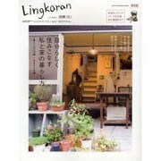 Lingkaran別冊 5－心とカラダにやさしい生活（SONY MAGAZINES ANNEX 第 499号） [ムックその他]