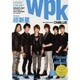 ワッツインピクトリアルK(WPK) 2010 SUMMER（SONY MAGAZINES ANNEX 第 510号） [ムックその他]