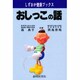 おしっこの話(しずおか健康ブックス) [単行本]