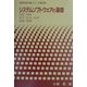 システムソフトウェアの基礎(情報系教科書シリーズ〈第22巻〉) [全集叢書]