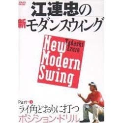 江連忠の新モダンスウィング Part-1[DVD]