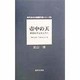 壺中の天―夢想好きなあなたへ(現代日本の短編作家シリーズ〈8〉) [単行本]