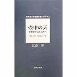 壺中の天―夢想好きなあなたへ(現代日本の短編作家シリーズ〈8〉) [単行本]