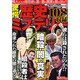 驚愕!歴史ミステリー暗殺・闇の真実－108の謎（COSMIC MOOK） [ムックその他]