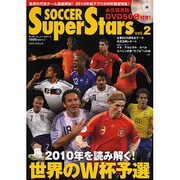 SOCCER Super Stars vol.2（COSMIC MOOK） [ムックその他]