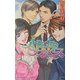 小高い丘のラブ&ピース(アイスノベルズ) [単行本]