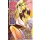 灼熱の牢獄(プリズン)(クロスノベルス) [新書]