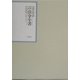 昭和年間 法令全書〈第16巻-19〉昭和17年 [全集叢書]