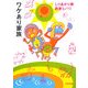 ワケあり家族 [単行本]