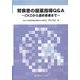 腎疾患の服薬指導Q&A―CKDから透析患者まで [単行本]