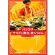 バンコク「そうざい屋台」食べつくし [単行本]