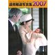読売報道写真集〈2007〉 [単行本]