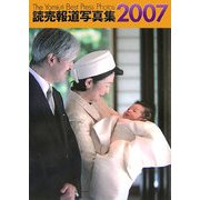 読売報道写真集〈2007〉 [単行本]