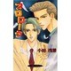 プロローグ(ヴァリオノベルズ) [新書]