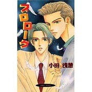 プロローグ(ヴァリオノベルズ) [新書]