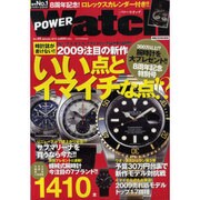 POWER Watch No.49(Jan.2010)（インデックスムツク） [ムックその他]
