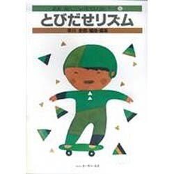 最新 子どもの歌1000曲シリーズ 6 とびだせリズム [単行本]