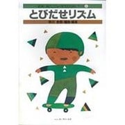 最新 子どもの歌1000曲シリーズ 6 とびだせリズム [単行本]