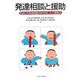 発達相談と援助―新版K式発達検査2001を用いた心理臨床 [単行本]