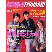 お笑いタイフーンJAPAN VOL.5（エンターブレインムック） [ムックその他]
