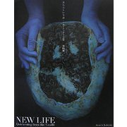あたらしい生命―揺りかごからの胎動 [単行本]