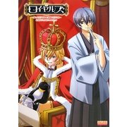 ロイヤルズ―愛しの王子さま&誘惑の王子さま-公式ビジュアルファンブック(B'sLOG COLLECTION) [単行本]