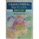 児童虐待の早期発見と防止マニュアル―医師のために [単行本]