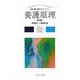 養護原理 第4版 (保育・看護・福祉プリマーズ〈3〉) [全集叢書]