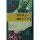 共生社会の創造とNPO [単行本]
