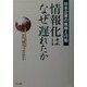 情報化はなぜ遅れたか―日本企業の戦略と行動 [単行本]