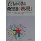 子どもから学ぶ保育活動〈5〉表現―新幼稚園教育要領・保育所保育指針準拠 [単行本]