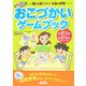 New おこづかいゲームブック―遊んで身につく!お金の感覚 [単行本]