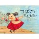 つばさをちょうだい [絵本]