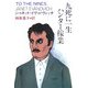 九死に一生ハンター稼業(扶桑社ミステリー) [文庫]
