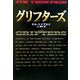 グリフターズ(扶桑社ミステリー) [文庫]